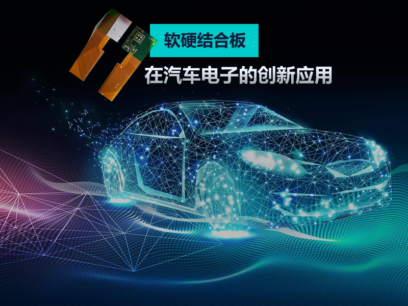 The Application of Rigid-Flex PCB in Automotive Electronics